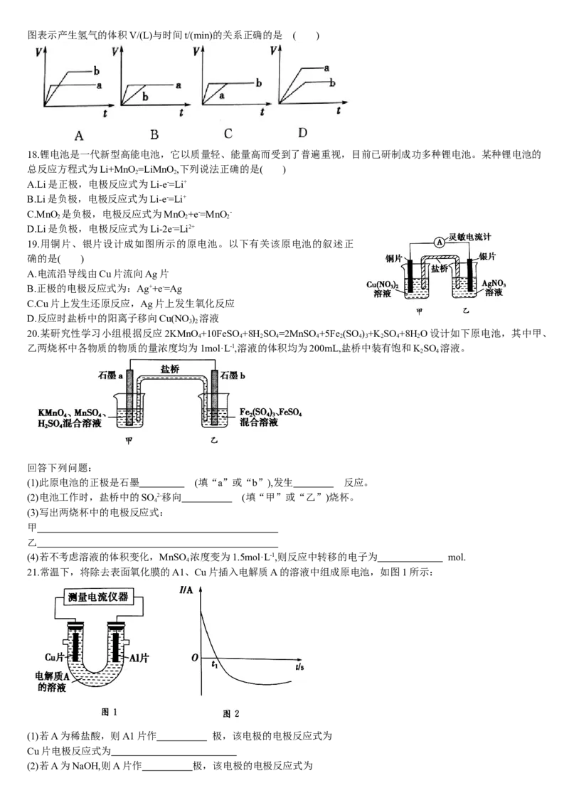 4.1原电池的工作原理第一课时原电池的工作原理基础练习新教材人教版（2019）高中化学选择性必修一_E015高中全科试卷_化学试题_选修1_3.新版人教版高中化学试卷选择性必修1
