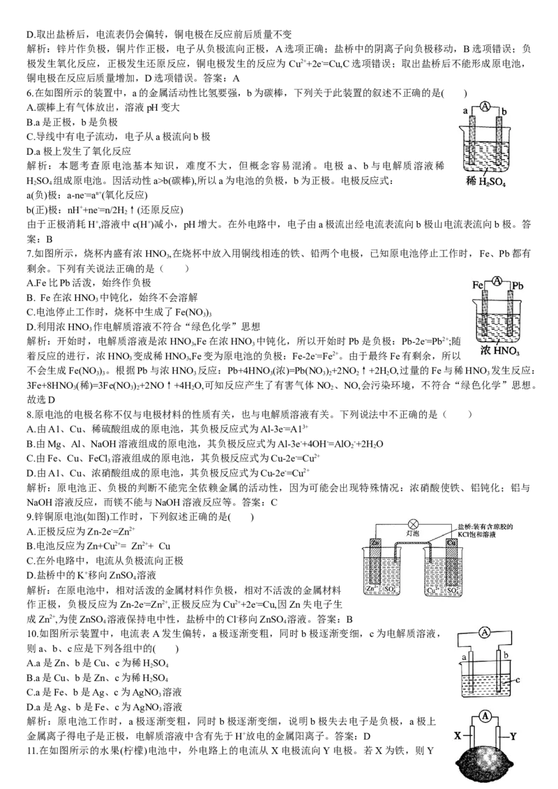 4.1原电池的工作原理第一课时原电池的工作原理基础练习新教材人教版（2019）高中化学选择性必修一_E015高中全科试卷_化学试题_选修1_3.新版人教版高中化学试卷选择性必修1