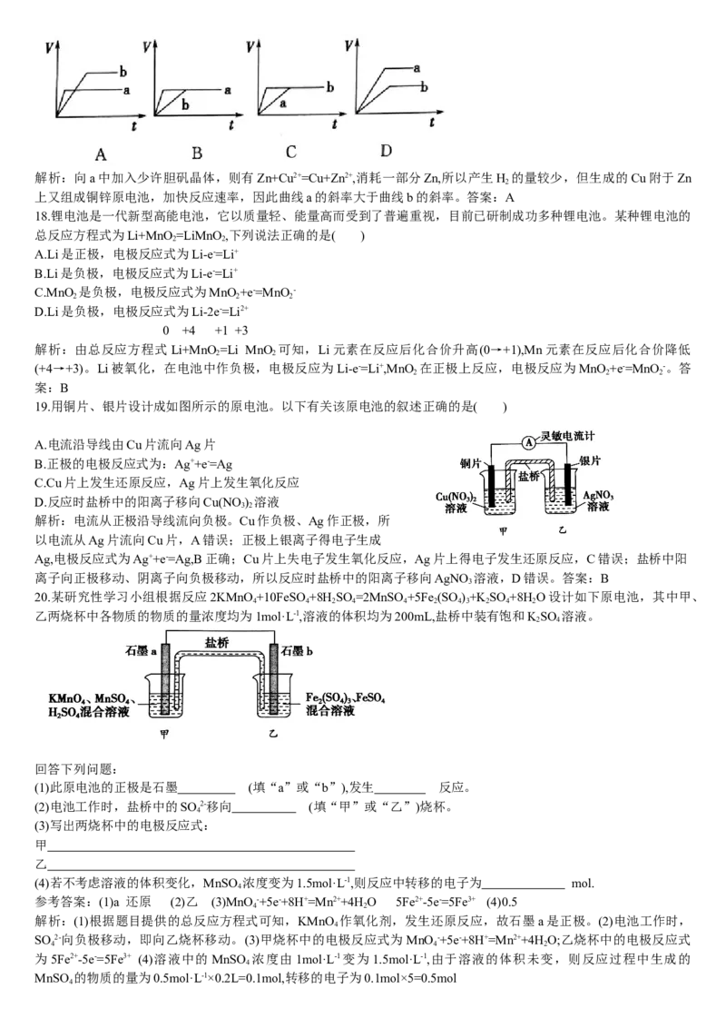 4.1原电池的工作原理第一课时原电池的工作原理基础练习新教材人教版（2019）高中化学选择性必修一_E015高中全科试卷_化学试题_选修1_3.新版人教版高中化学试卷选择性必修1