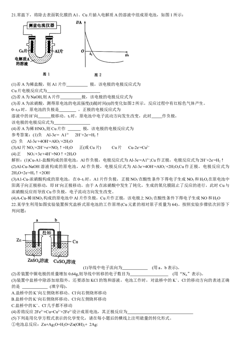 4.1原电池的工作原理第一课时原电池的工作原理基础练习新教材人教版（2019）高中化学选择性必修一_E015高中全科试卷_化学试题_选修1_3.新版人教版高中化学试卷选择性必修1