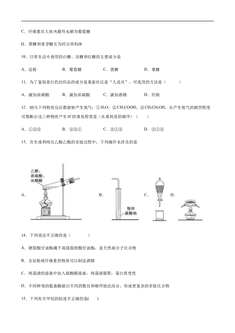 新教材精创第七章章末测试（2）（原卷版）_E015高中全科试卷_化学试题_必修2_2.新版人教版高中化学试卷必修二_2.同步练习_4.同步练习（第四套）
