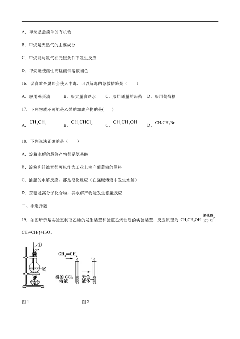新教材精创第七章章末测试（2）（原卷版）_E015高中全科试卷_化学试题_必修2_2.新版人教版高中化学试卷必修二_2.同步练习_4.同步练习（第四套）