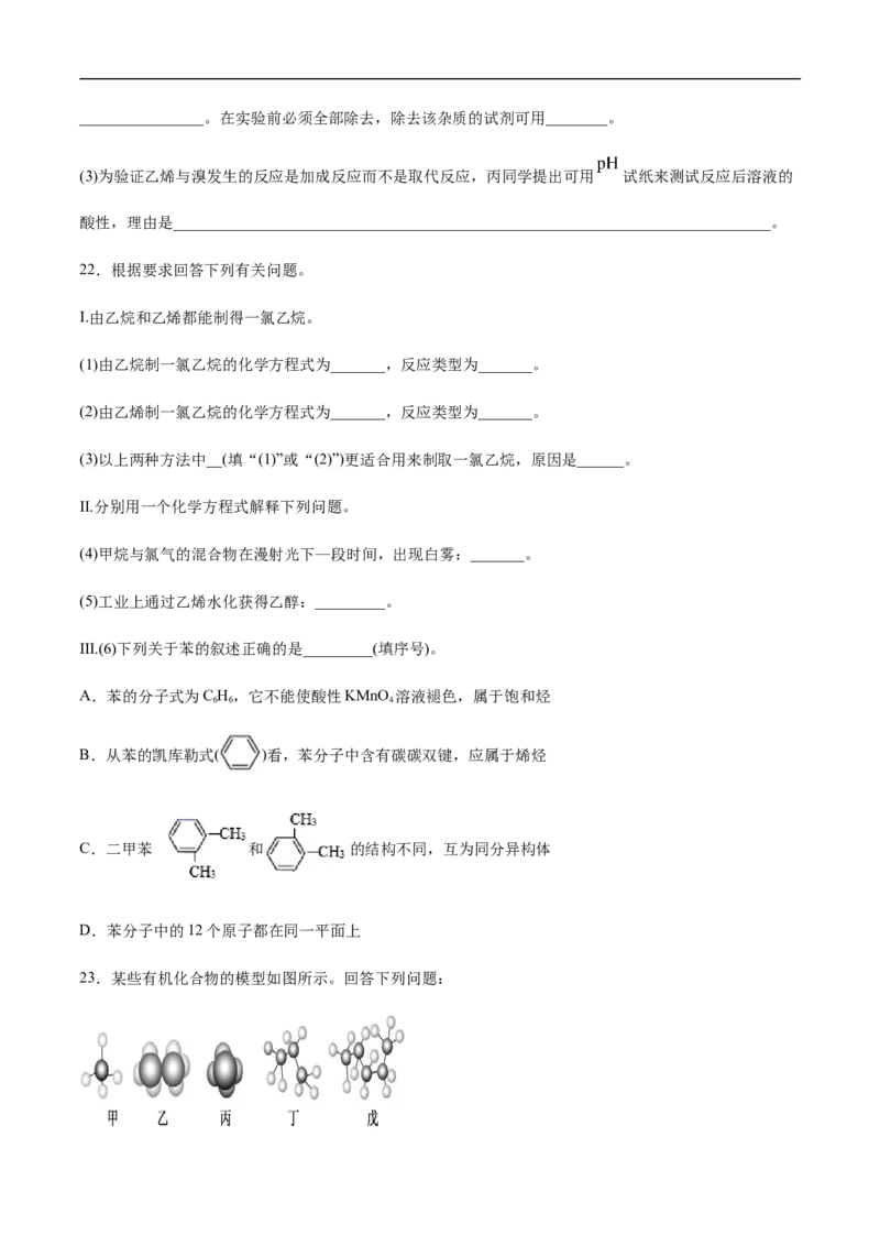 新教材精创第七章章末测试（2）（原卷版）_E015高中全科试卷_化学试题_必修2_2.新版人教版高中化学试卷必修二_2.同步练习_4.同步练习（第四套）