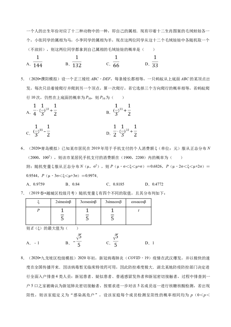 第07章随机变量及其分布（B卷提高卷）（原卷版）_E015高中全科试卷_数学试题_选修3_01.单元测试_单元测试AB卷（第二套）