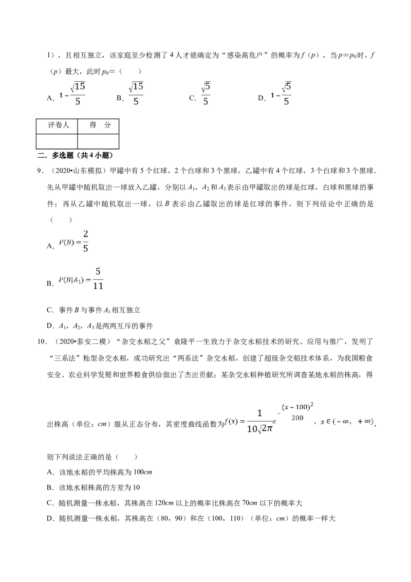 第07章随机变量及其分布（B卷提高卷）（原卷版）_E015高中全科试卷_数学试题_选修3_01.单元测试_单元测试AB卷（第二套）