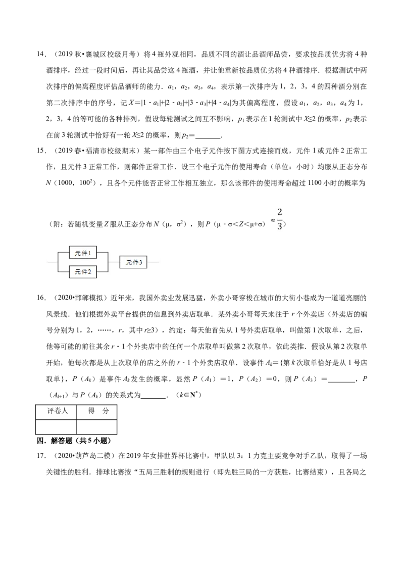 第07章随机变量及其分布（B卷提高卷）（原卷版）_E015高中全科试卷_数学试题_选修3_01.单元测试_单元测试AB卷（第二套）