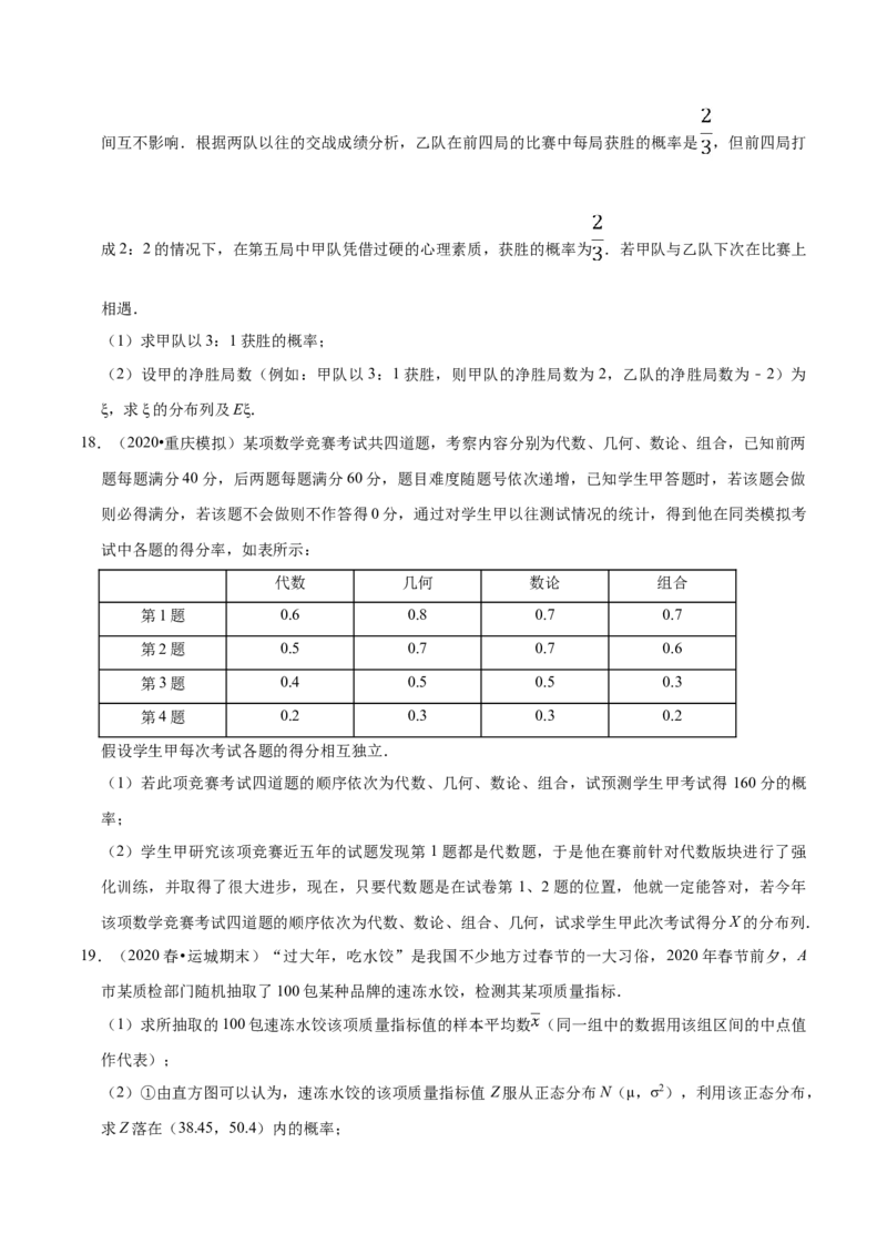第07章随机变量及其分布（B卷提高卷）（原卷版）_E015高中全科试卷_数学试题_选修3_01.单元测试_单元测试AB卷（第二套）