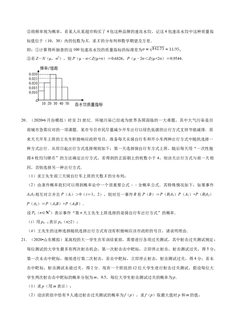 第07章随机变量及其分布（B卷提高卷）（原卷版）_E015高中全科试卷_数学试题_选修3_01.单元测试_单元测试AB卷（第二套）