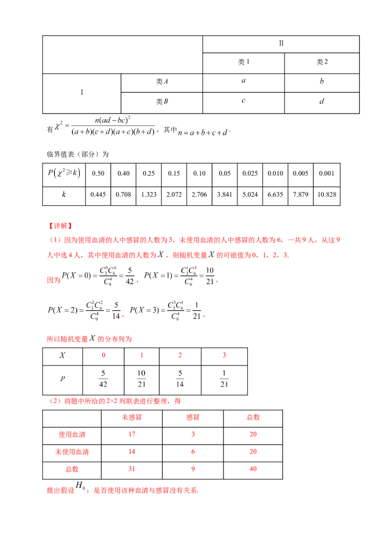 格致课堂8.3分类变量与列联表---B提高练（解析版）_E015高中全科试卷_数学试题_选修3_02.同步练习_同步练习（第四套）_8.3分类变量与列联表---B提高练