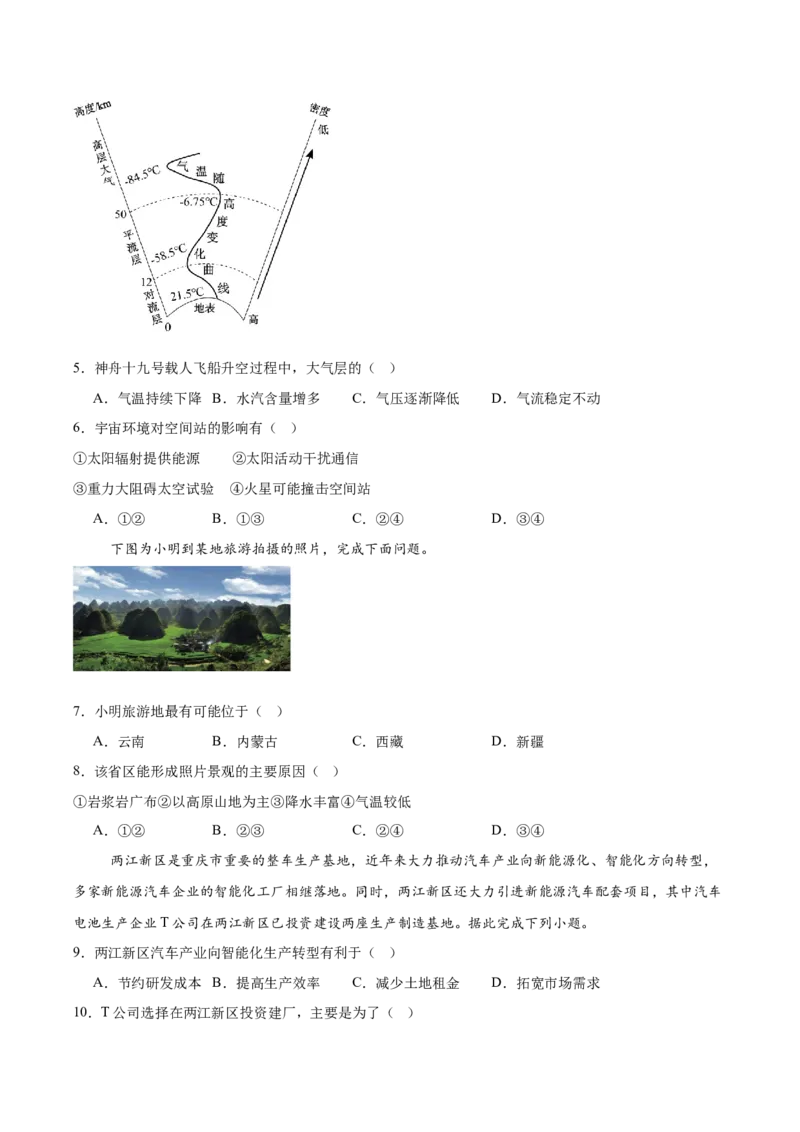 广东省茂名市电白区2024-2025学年高一下学期期中考试地理Word版含答案_2024-2025高一（7-7月题库）_2025年05月试卷_0519广东省茂名市电白区2024-2025学年高一下学期期中考试