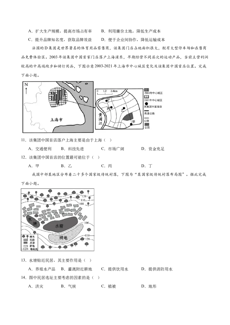广东省茂名市电白区2024-2025学年高一下学期期中考试地理Word版含答案_2024-2025高一（7-7月题库）_2025年05月试卷_0519广东省茂名市电白区2024-2025学年高一下学期期中考试