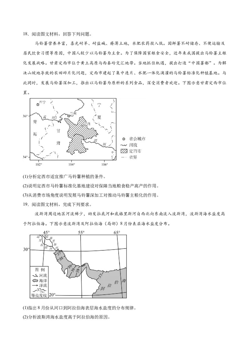 广东省茂名市电白区2024-2025学年高一下学期期中考试地理Word版含答案_2024-2025高一（7-7月题库）_2025年05月试卷_0519广东省茂名市电白区2024-2025学年高一下学期期中考试