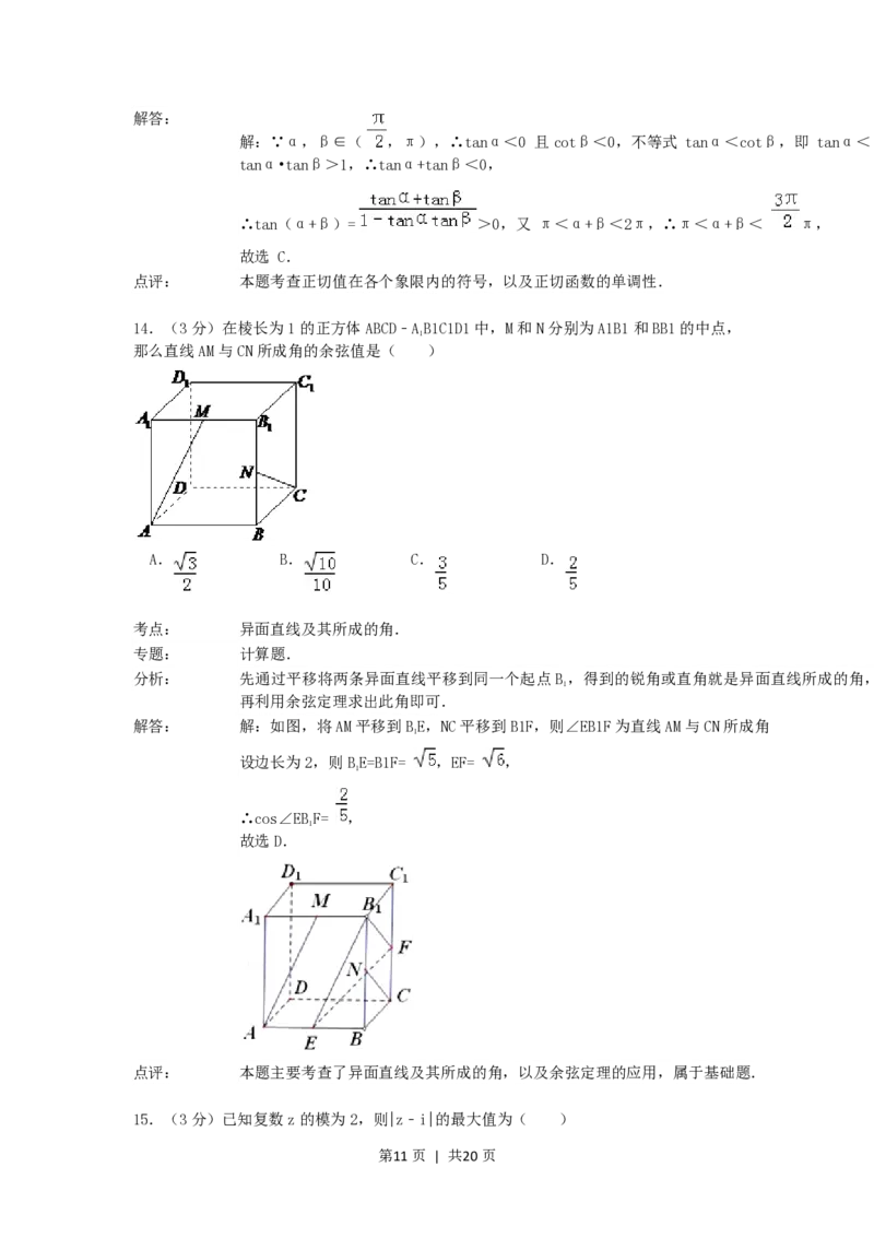 1992年福建高考文科数学真题及答案_数学高考真题试卷_旧1990-2007&middot;高考数学真题_1990-2007&middot;高考数学真题&middot;PDF_福建