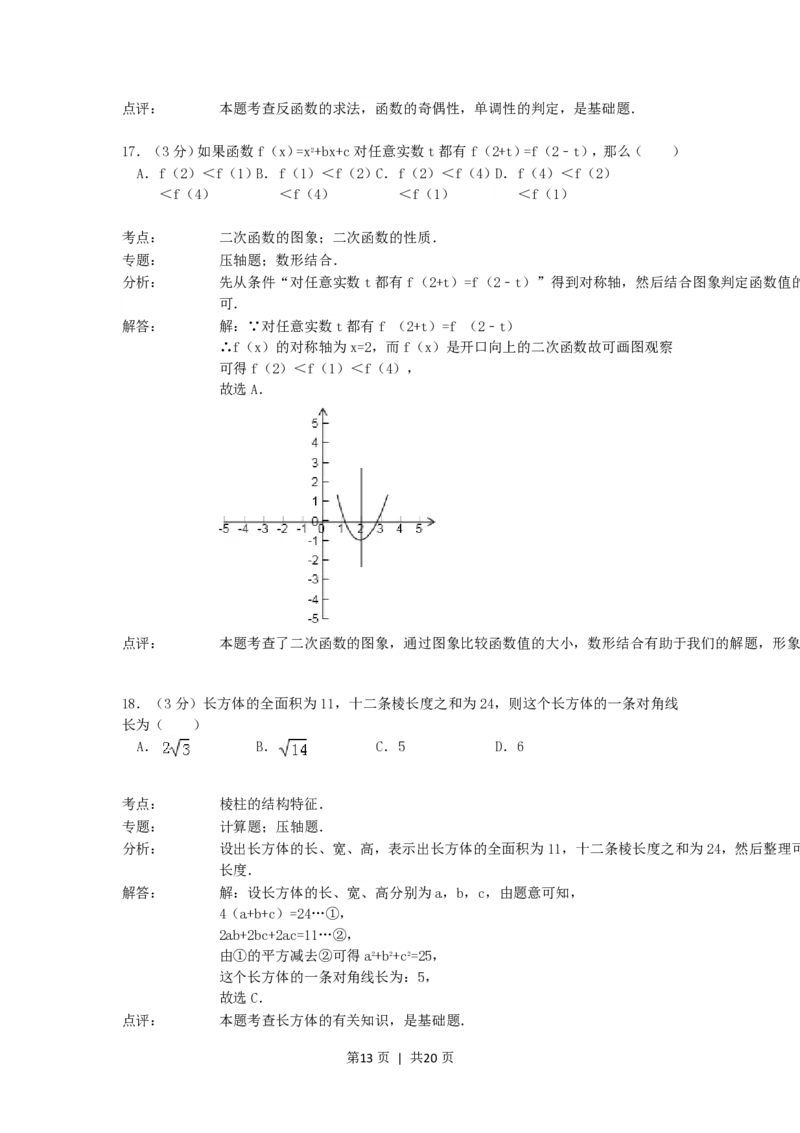 1992年福建高考文科数学真题及答案_数学高考真题试卷_旧1990-2007&middot;高考数学真题_1990-2007&middot;高考数学真题&middot;PDF_福建