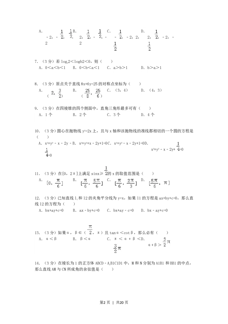 1992年福建高考文科数学真题及答案_数学高考真题试卷_旧1990-2007&middot;高考数学真题_1990-2007&middot;高考数学真题&middot;PDF_福建