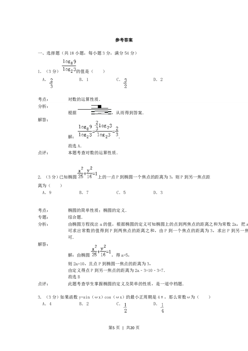1992年福建高考文科数学真题及答案_数学高考真题试卷_旧1990-2007&middot;高考数学真题_1990-2007&middot;高考数学真题&middot;PDF_福建