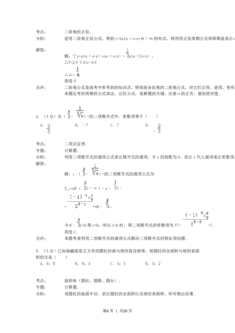 1992年福建高考文科数学真题及答案_数学高考真题试卷_旧1990-2007&middot;高考数学真题_1990-2007&middot;高考数学真题&middot;PDF_福建