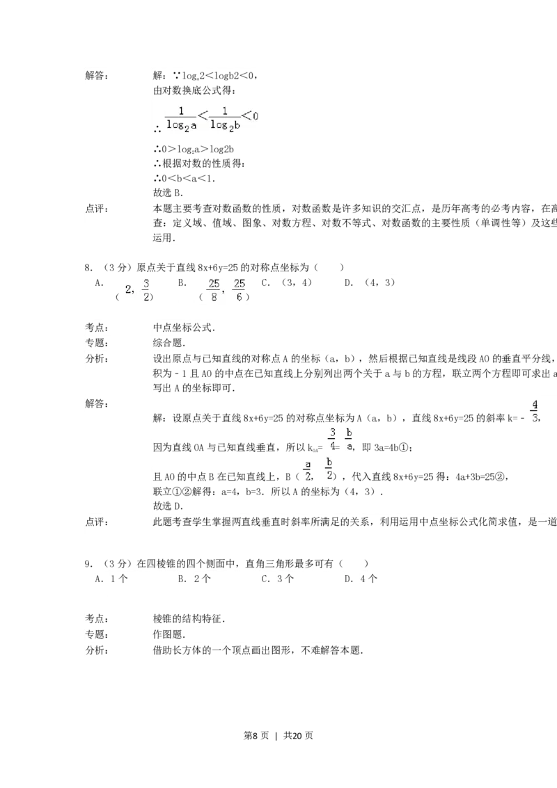 1992年福建高考文科数学真题及答案_数学高考真题试卷_旧1990-2007&middot;高考数学真题_1990-2007&middot;高考数学真题&middot;PDF_福建