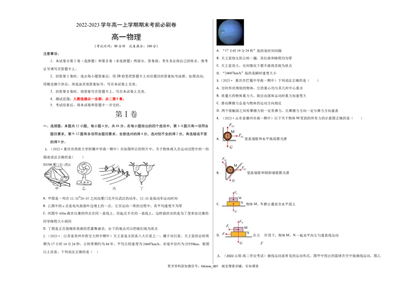基础卷：2022-2023学年高一物理上学期期末考前必刷卷（人教版2019）（考试版）_E015高中全科试卷_物理试题_必修1_4.期末试卷_2022-2023学年高一物理上学期期末考前必刷卷（人教版2019）