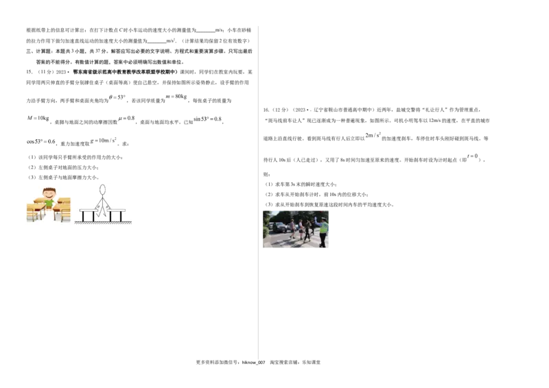 基础卷：2022-2023学年高一物理上学期期末考前必刷卷（人教版2019）（考试版）_E015高中全科试卷_物理试题_必修1_4.期末试卷_2022-2023学年高一物理上学期期末考前必刷卷（人教版2019）