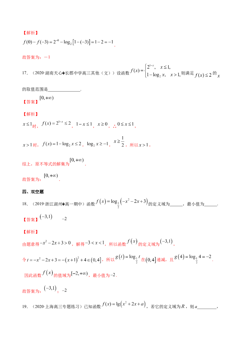 4.4对数函数（解析版）_E015高中全科试卷_数学试题_必修1_02.同步练习_4.同步练习（第四套）_4.4对数函数