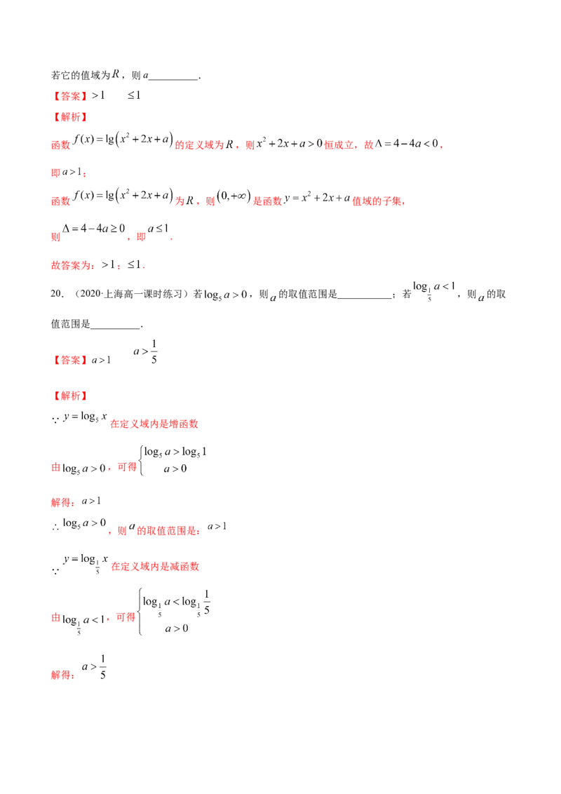 4.4对数函数（解析版）_E015高中全科试卷_数学试题_必修1_02.同步练习_4.同步练习（第四套）_4.4对数函数