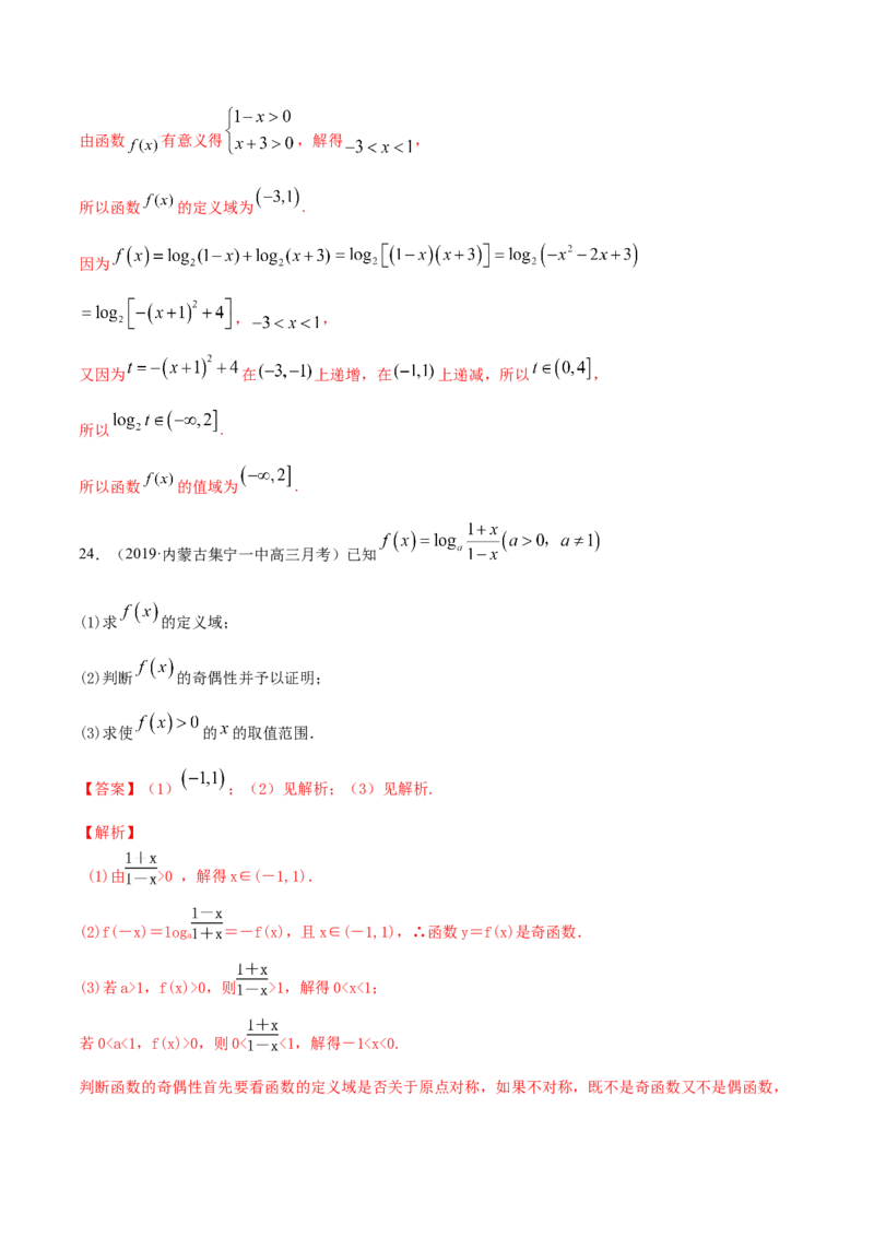 4.4对数函数（解析版）_E015高中全科试卷_数学试题_必修1_02.同步练习_4.同步练习（第四套）_4.4对数函数