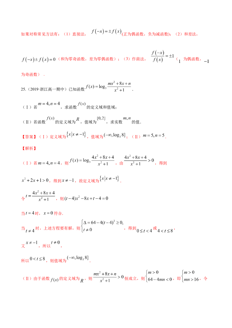 4.4对数函数（解析版）_E015高中全科试卷_数学试题_必修1_02.同步练习_4.同步练习（第四套）_4.4对数函数