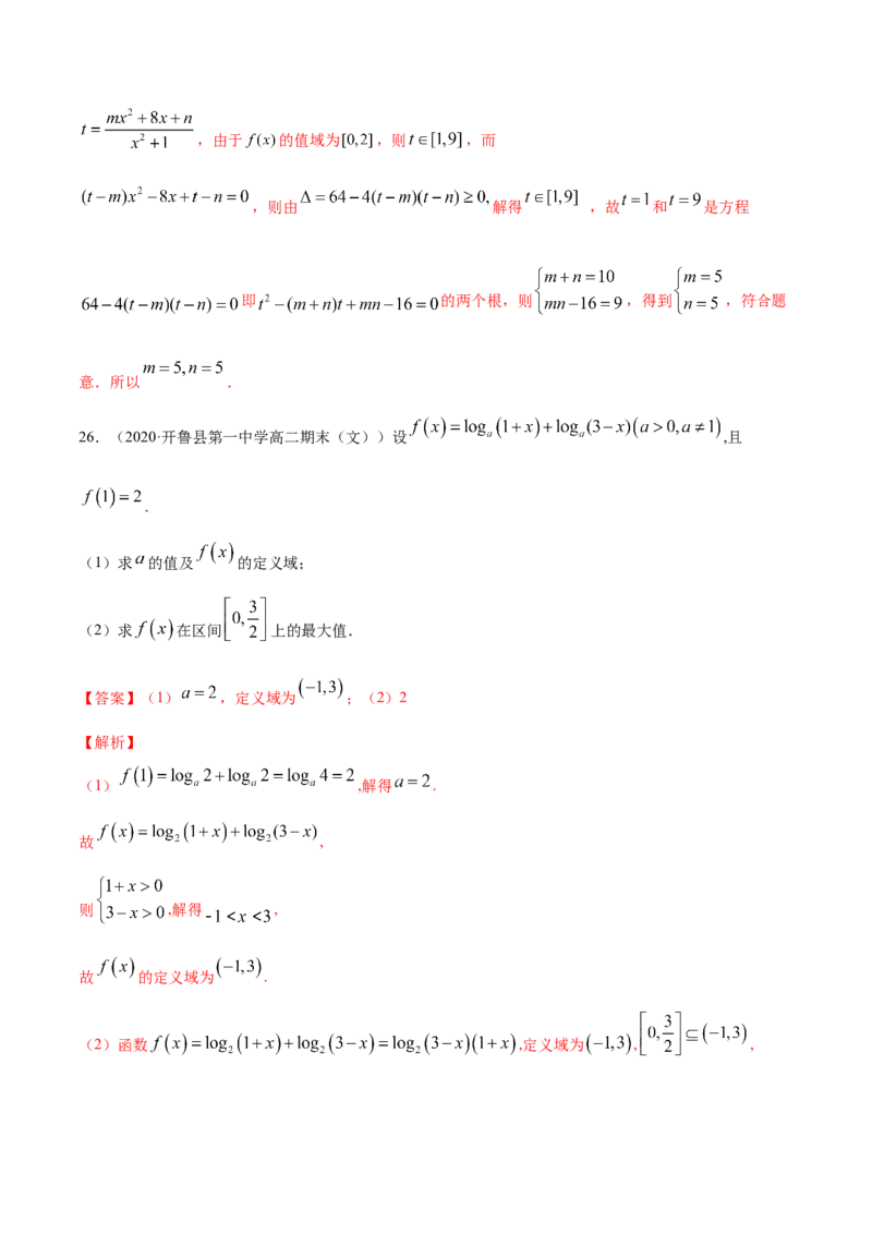 4.4对数函数（解析版）_E015高中全科试卷_数学试题_必修1_02.同步练习_4.同步练习（第四套）_4.4对数函数