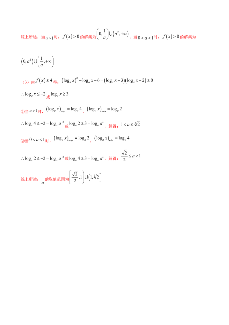 4.4对数函数（解析版）_E015高中全科试卷_数学试题_必修1_02.同步练习_4.同步练习（第四套）_4.4对数函数