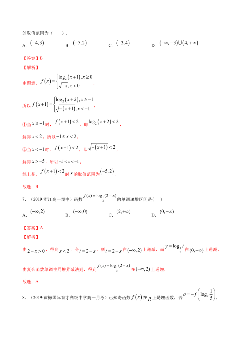 4.4对数函数（解析版）_E015高中全科试卷_数学试题_必修1_02.同步练习_4.同步练习（第四套）_4.4对数函数