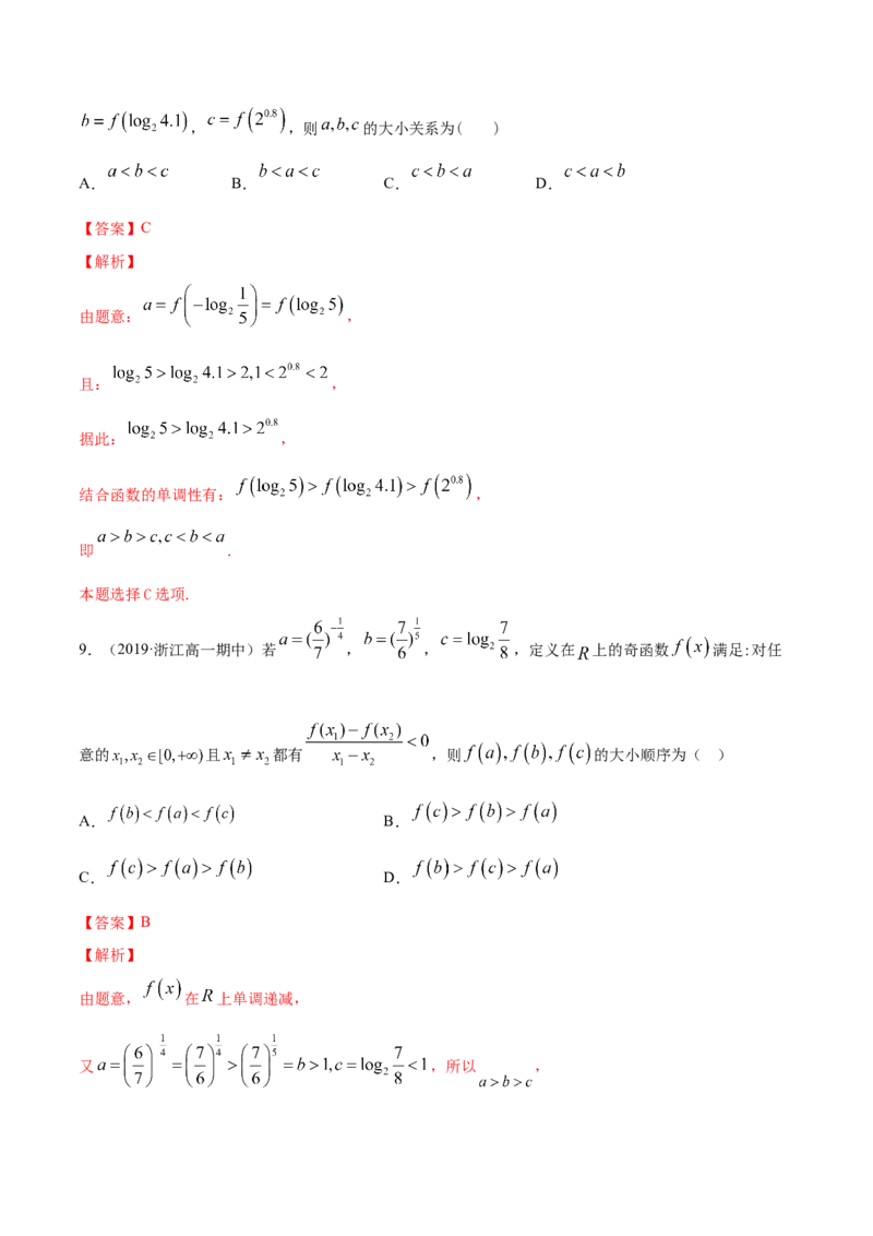 4.4对数函数（解析版）_E015高中全科试卷_数学试题_必修1_02.同步练习_4.同步练习（第四套）_4.4对数函数
