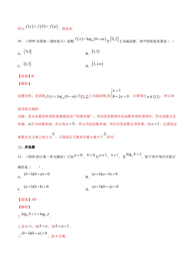 4.4对数函数（解析版）_E015高中全科试卷_数学试题_必修1_02.同步练习_4.同步练习（第四套）_4.4对数函数