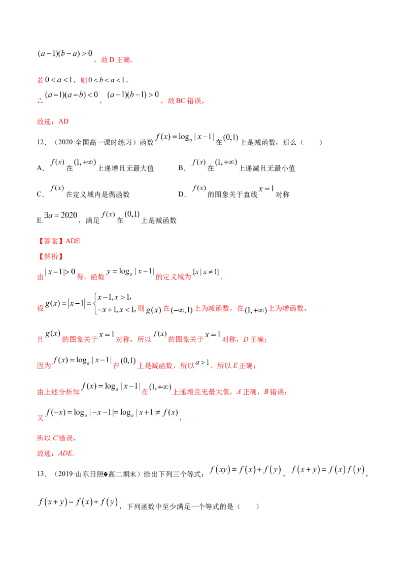 4.4对数函数（解析版）_E015高中全科试卷_数学试题_必修1_02.同步练习_4.同步练习（第四套）_4.4对数函数