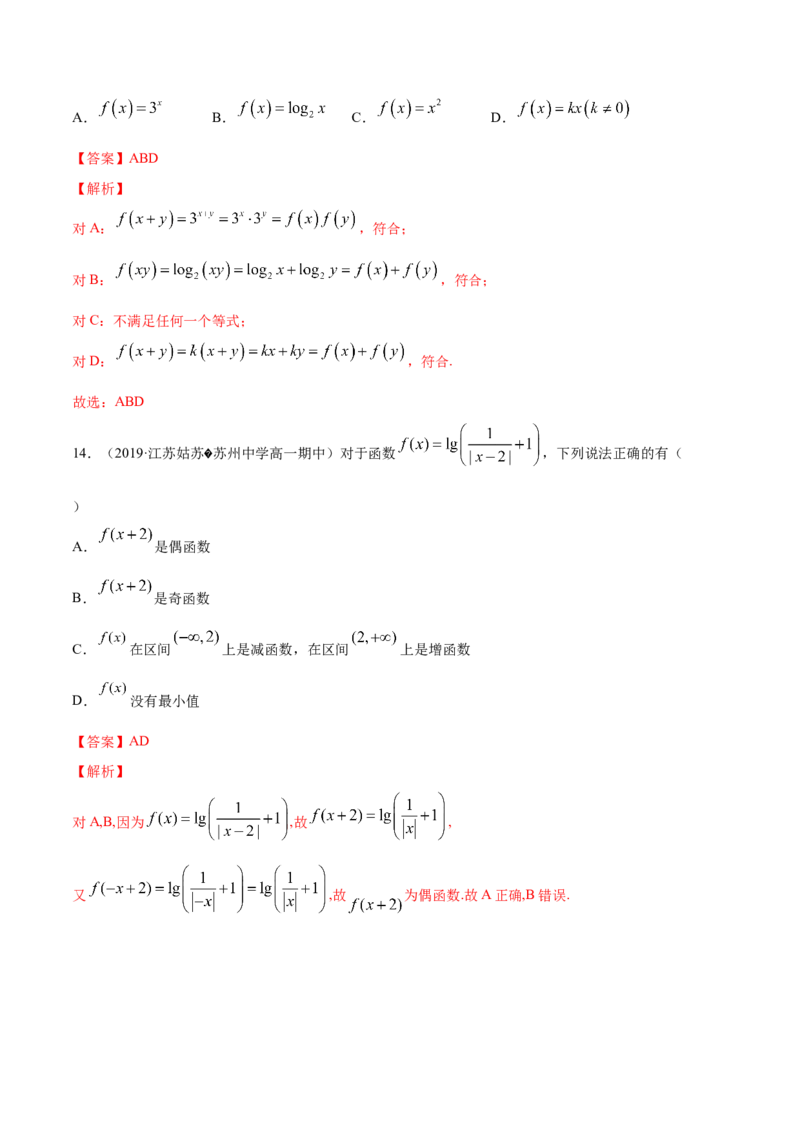4.4对数函数（解析版）_E015高中全科试卷_数学试题_必修1_02.同步练习_4.同步练习（第四套）_4.4对数函数