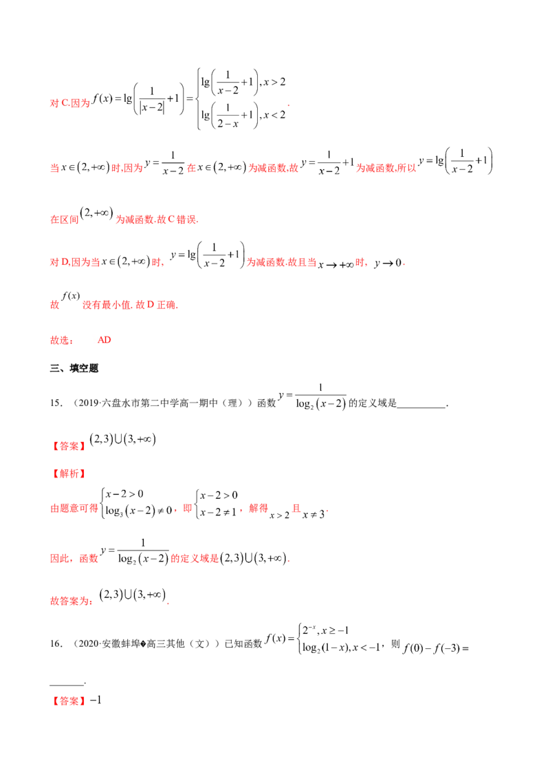 4.4对数函数（解析版）_E015高中全科试卷_数学试题_必修1_02.同步练习_4.同步练习（第四套）_4.4对数函数