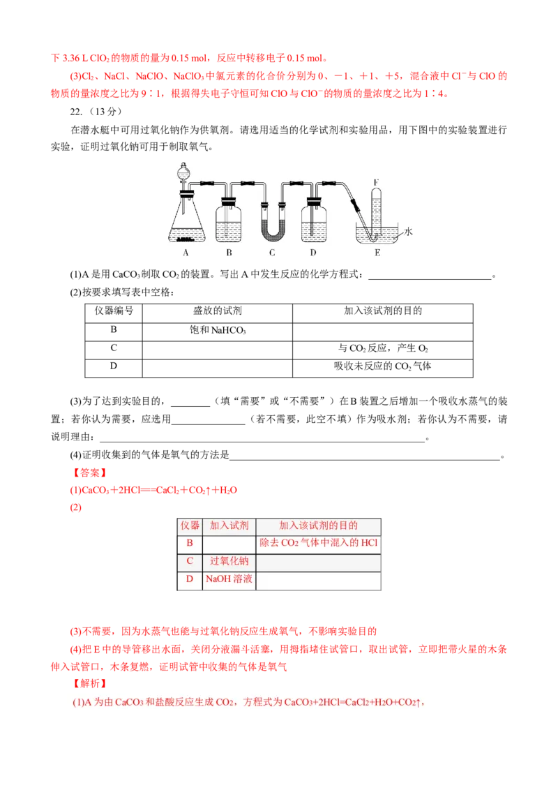 第02章海水中的重要元素&mdash;&mdash;钠和氯（B卷能力提高篇）（解析版）_E015高中全科试卷_化学试题_必修1_1.新版人教版高中化学试卷必修一_2.单元测试_1、单元测试（第一套）