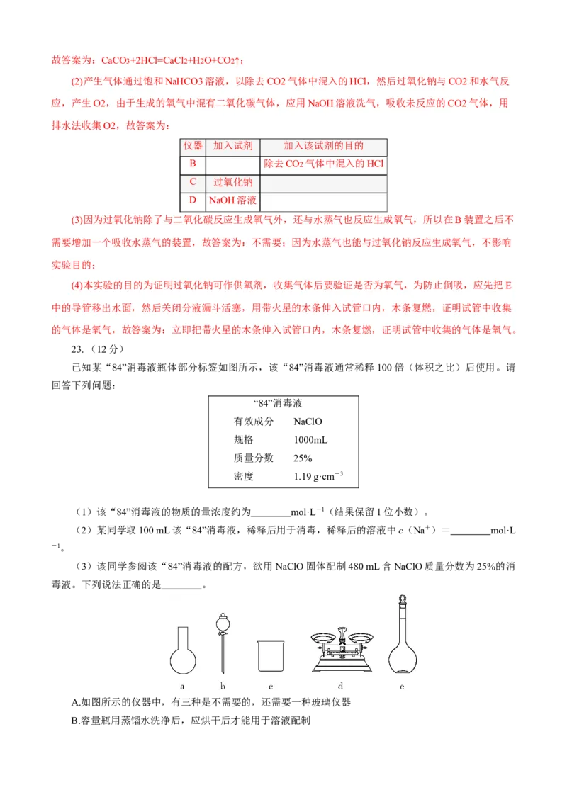 第02章海水中的重要元素&mdash;&mdash;钠和氯（B卷能力提高篇）（解析版）_E015高中全科试卷_化学试题_必修1_1.新版人教版高中化学试卷必修一_2.单元测试_1、单元测试（第一套）