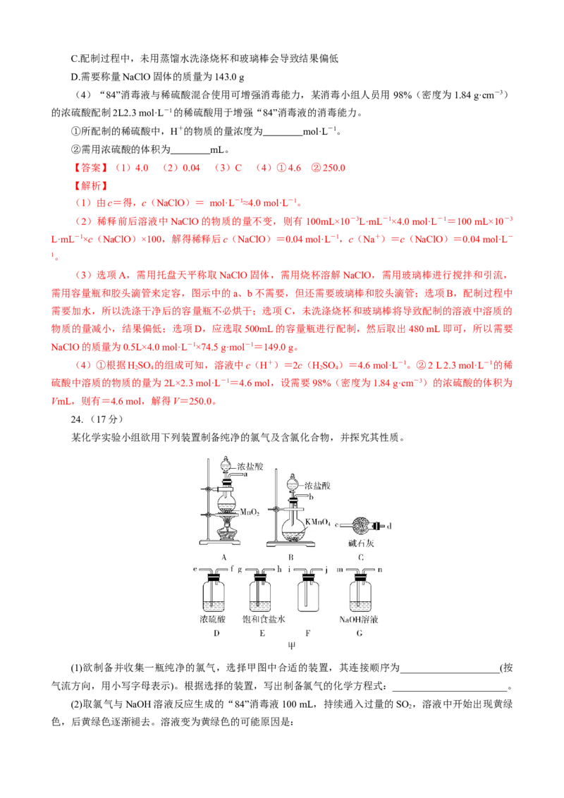 第02章海水中的重要元素&mdash;&mdash;钠和氯（B卷能力提高篇）（解析版）_E015高中全科试卷_化学试题_必修1_1.新版人教版高中化学试卷必修一_2.单元测试_1、单元测试（第一套）