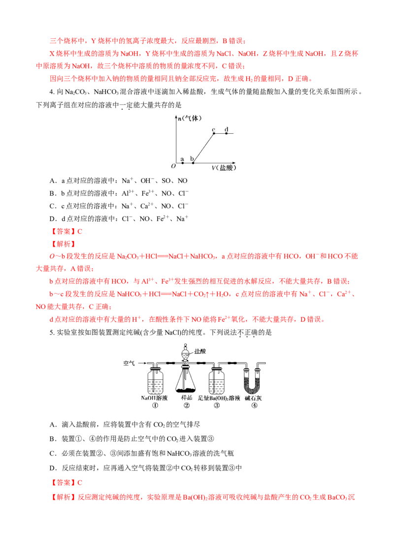 第02章海水中的重要元素&mdash;&mdash;钠和氯（B卷能力提高篇）（解析版）_E015高中全科试卷_化学试题_必修1_1.新版人教版高中化学试卷必修一_2.单元测试_1、单元测试（第一套）