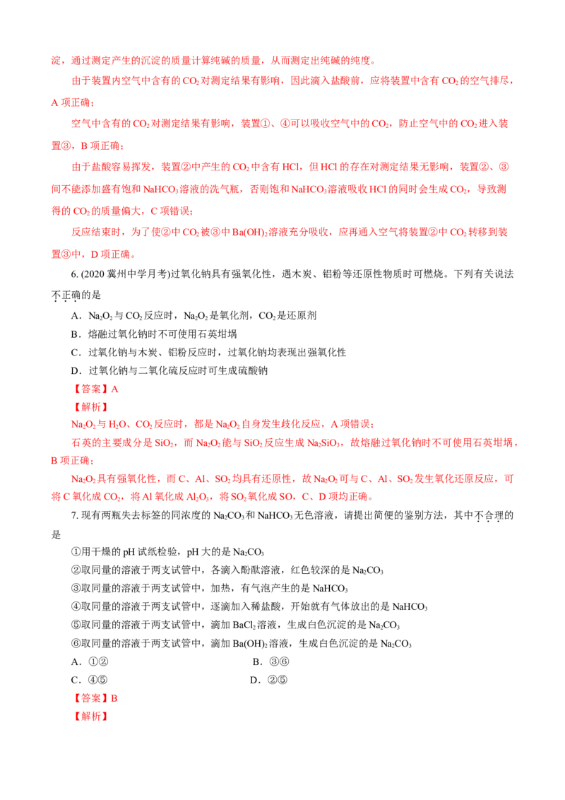第02章海水中的重要元素&mdash;&mdash;钠和氯（B卷能力提高篇）（解析版）_E015高中全科试卷_化学试题_必修1_1.新版人教版高中化学试卷必修一_2.单元测试_1、单元测试（第一套）
