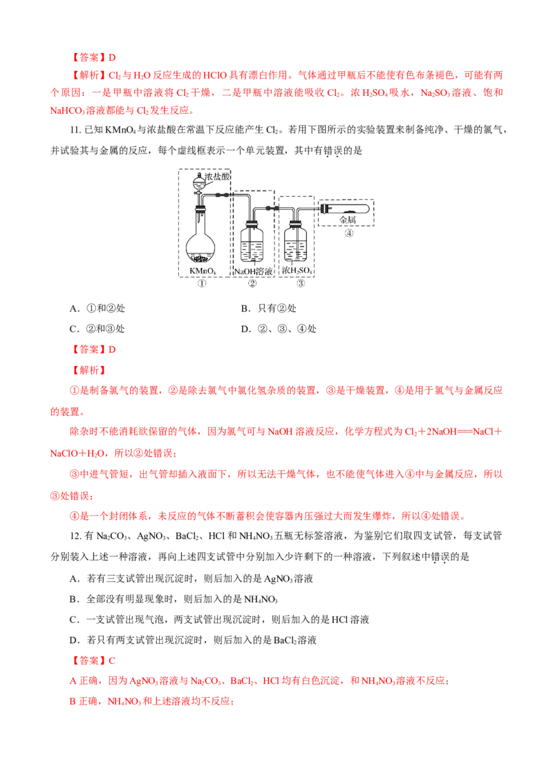 第02章海水中的重要元素&mdash;&mdash;钠和氯（B卷能力提高篇）（解析版）_E015高中全科试卷_化学试题_必修1_1.新版人教版高中化学试卷必修一_2.单元测试_1、单元测试（第一套）