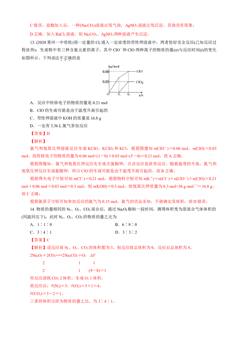 第02章海水中的重要元素&mdash;&mdash;钠和氯（B卷能力提高篇）（解析版）_E015高中全科试卷_化学试题_必修1_1.新版人教版高中化学试卷必修一_2.单元测试_1、单元测试（第一套）