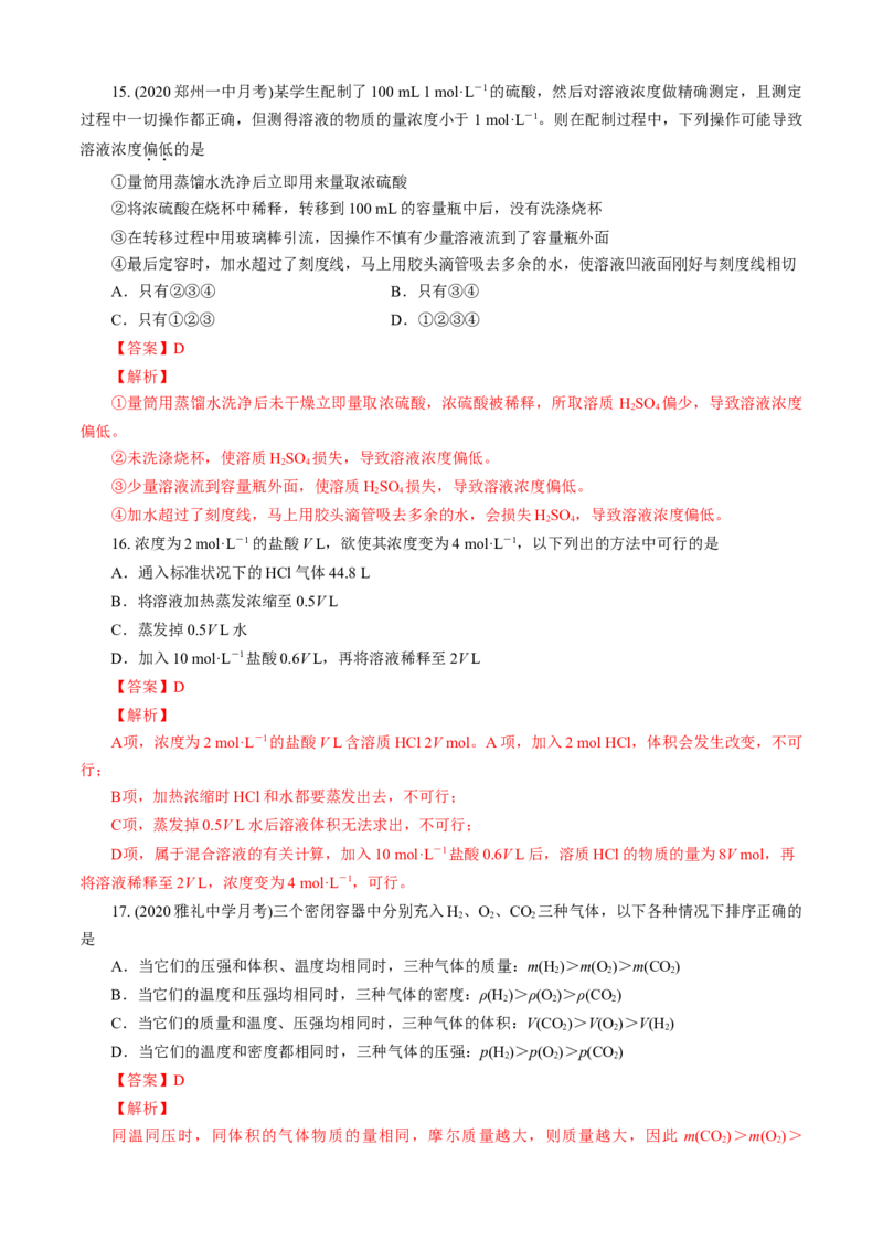 第02章海水中的重要元素&mdash;&mdash;钠和氯（B卷能力提高篇）（解析版）_E015高中全科试卷_化学试题_必修1_1.新版人教版高中化学试卷必修一_2.单元测试_1、单元测试（第一套）