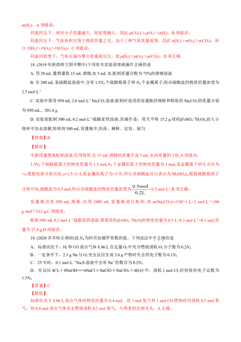 第02章海水中的重要元素&mdash;&mdash;钠和氯（B卷能力提高篇）（解析版）_E015高中全科试卷_化学试题_必修1_1.新版人教版高中化学试卷必修一_2.单元测试_1、单元测试（第一套）