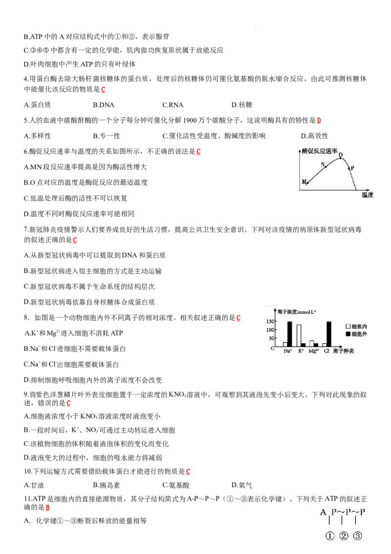 必修一知识点总结高一上学期生物人教版必修1_E015高中全科试卷_生物试题_必修1_5.知识汇总