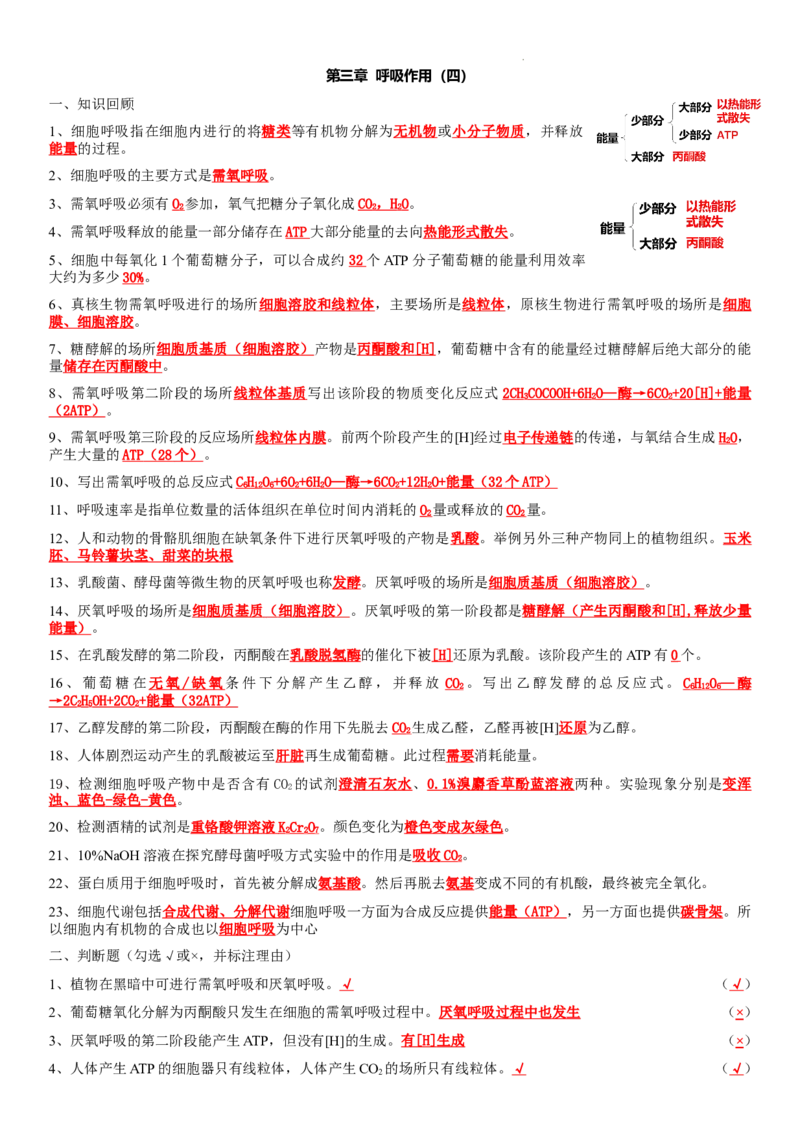 必修一知识点总结高一上学期生物人教版必修1_E015高中全科试卷_生物试题_必修1_5.知识汇总