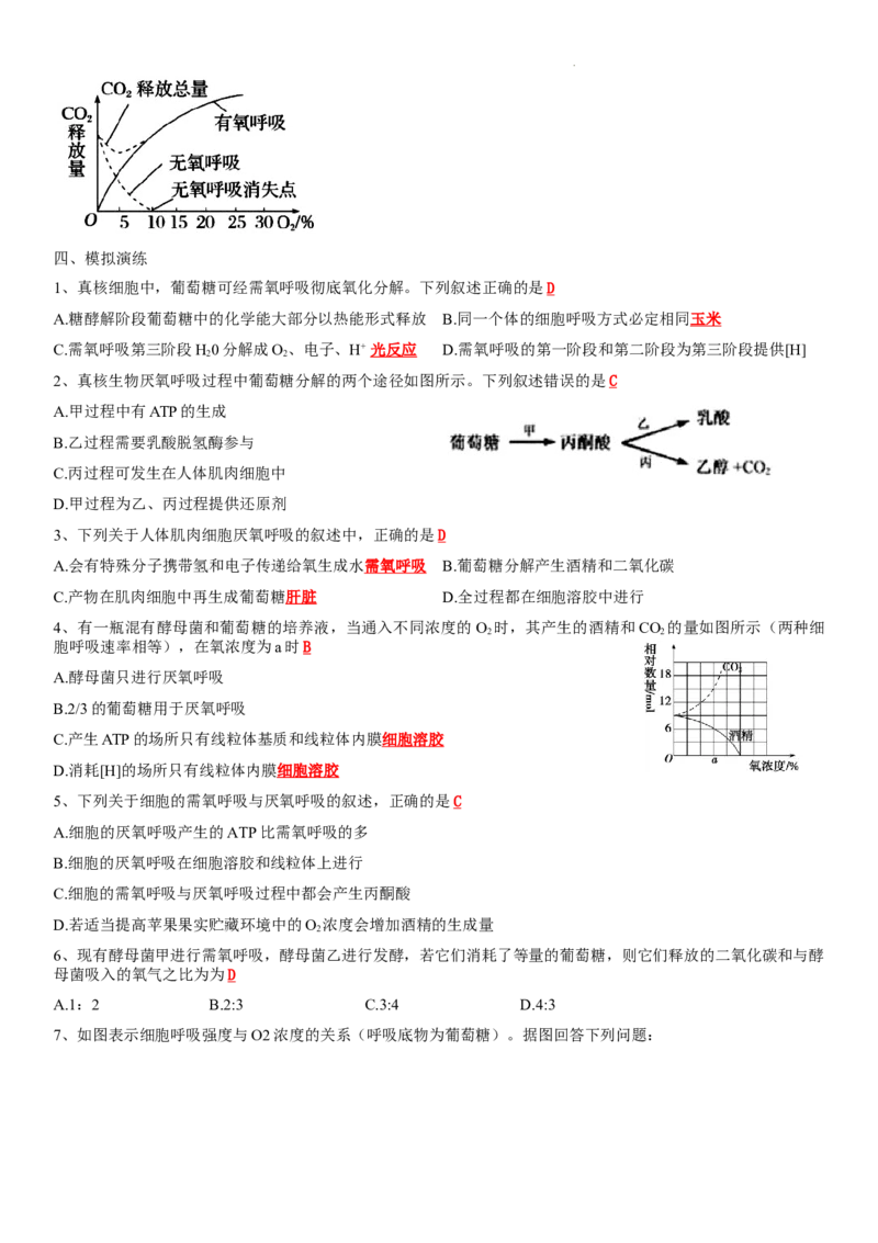 必修一知识点总结高一上学期生物人教版必修1_E015高中全科试卷_生物试题_必修1_5.知识汇总