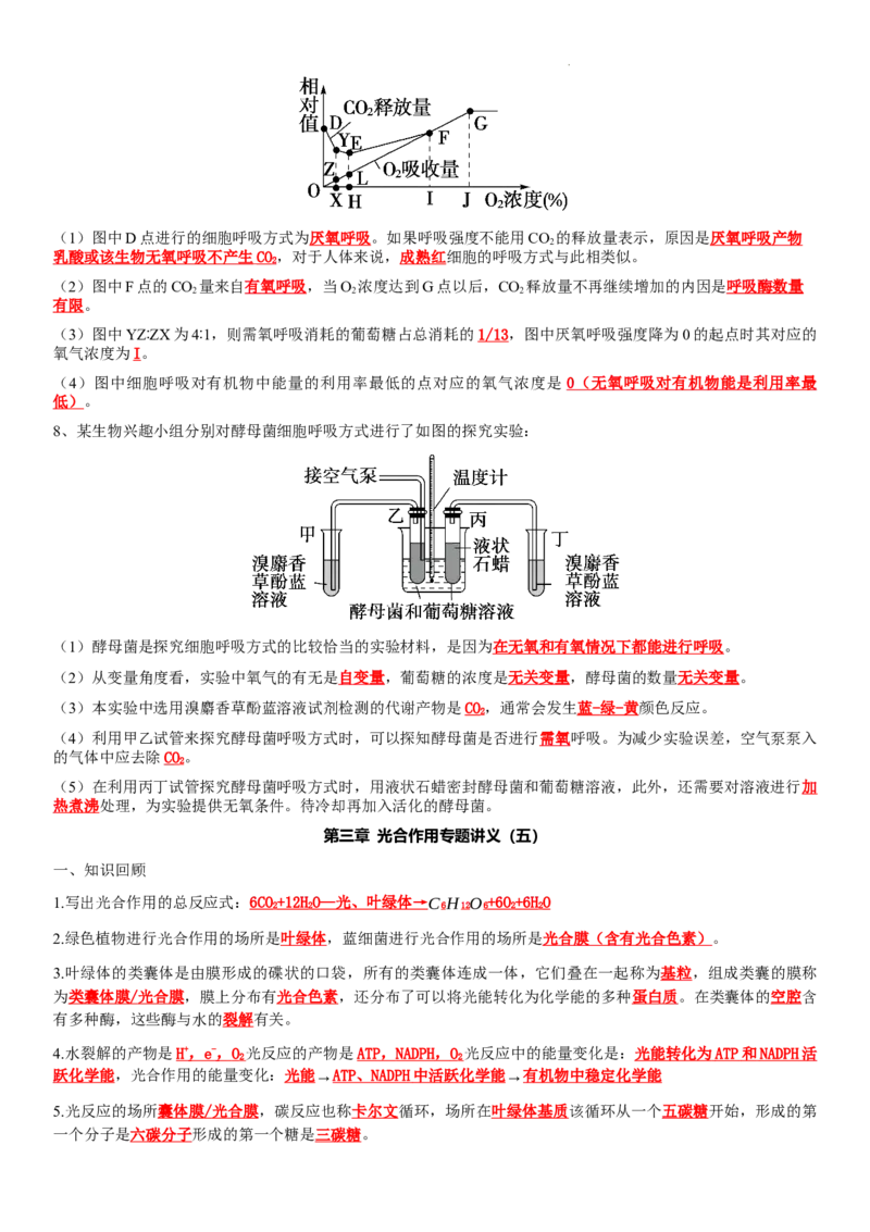 必修一知识点总结高一上学期生物人教版必修1_E015高中全科试卷_生物试题_必修1_5.知识汇总