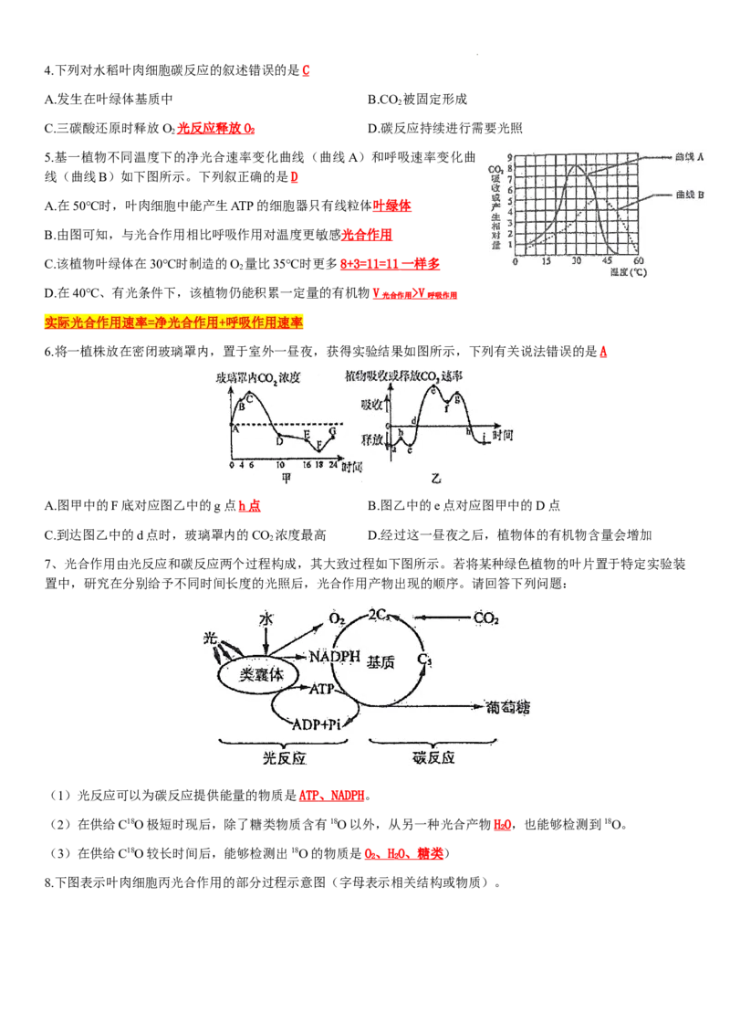 必修一知识点总结高一上学期生物人教版必修1_E015高中全科试卷_生物试题_必修1_5.知识汇总